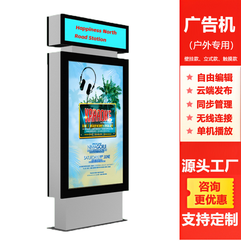 落地户外广告机网络LED液晶显示屏智能候车市政公交牌宣传一体机