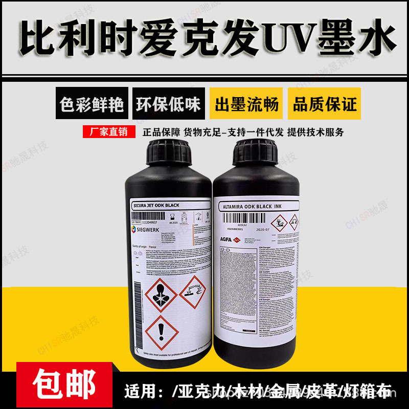 爱克发墨水