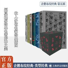 企鹅布纹经典第五辑·类型经典(文轩)(全6册) (英)阿瑟·