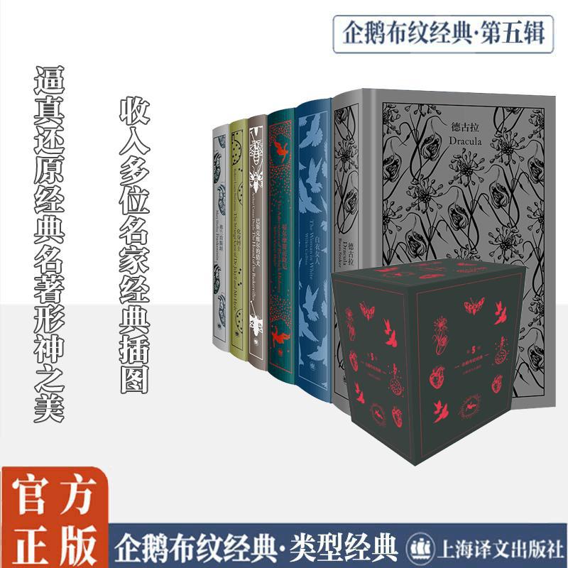 企鹅布纹经典第五辑·类型经典(文轩)(全6册) (英)阿瑟·