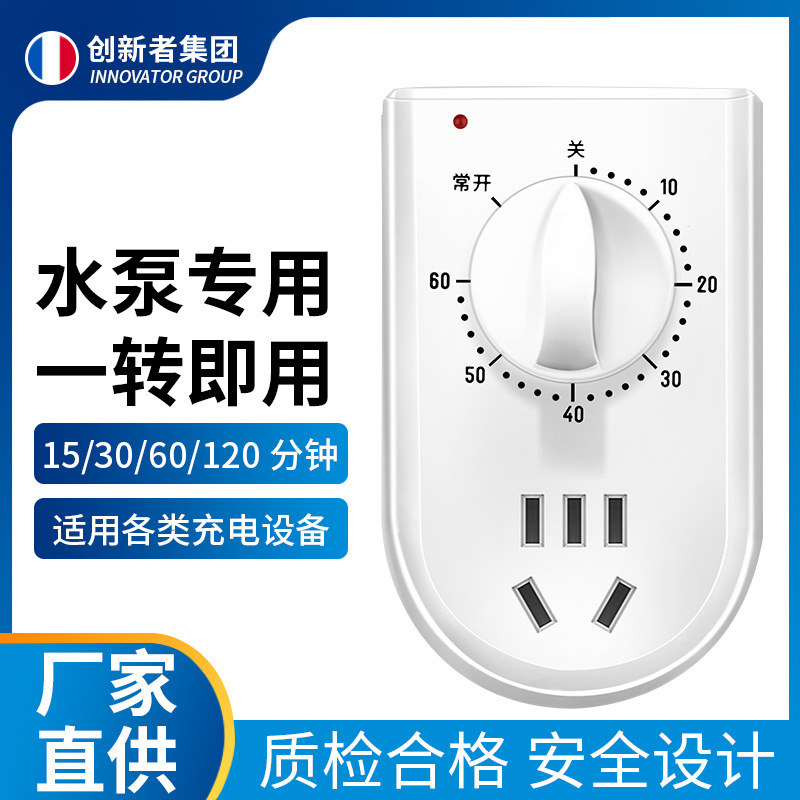 水泵定时器开关插座家用电源控制机械式60分钟倒计时关自动断电