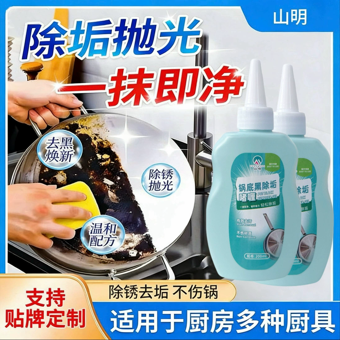 Очиститель из нержавеющей стали для мытья кастрюль с черной грязью, кухонными масляными пятнами, мощный гель для обеззараживания, для очистки дна кастрюли и удаления пятен ржавчины.