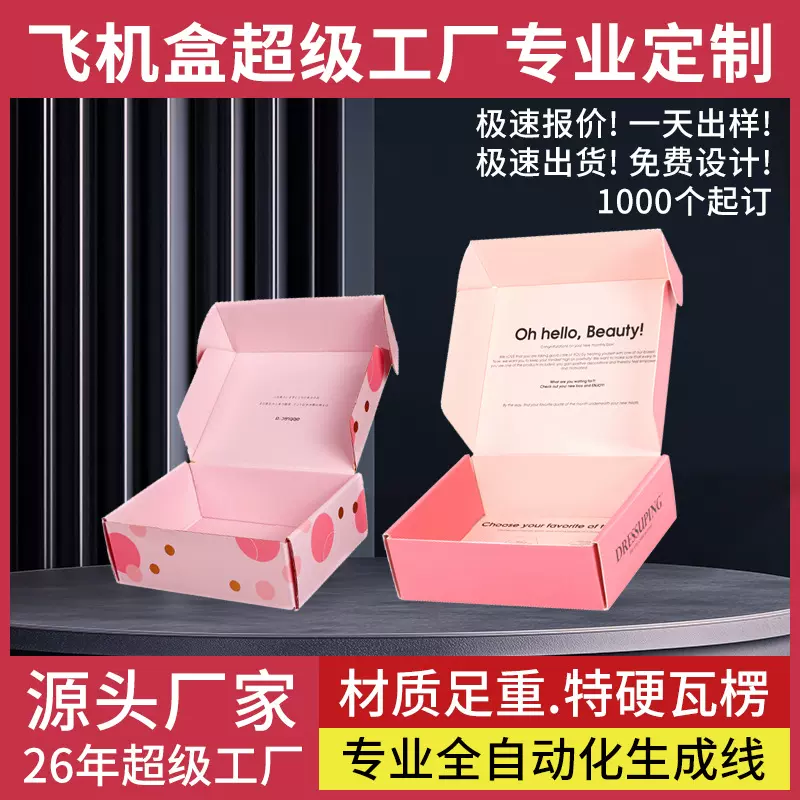 高档特硬衣服饰包装盒彩箱定制UV印刷高级感彩色飞机盒纸盒定做