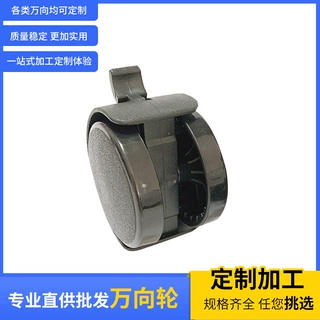 定制PP家具万向脚轮 加厚塑料1寸1.5寸2寸轮子花架移动带刹车轮子