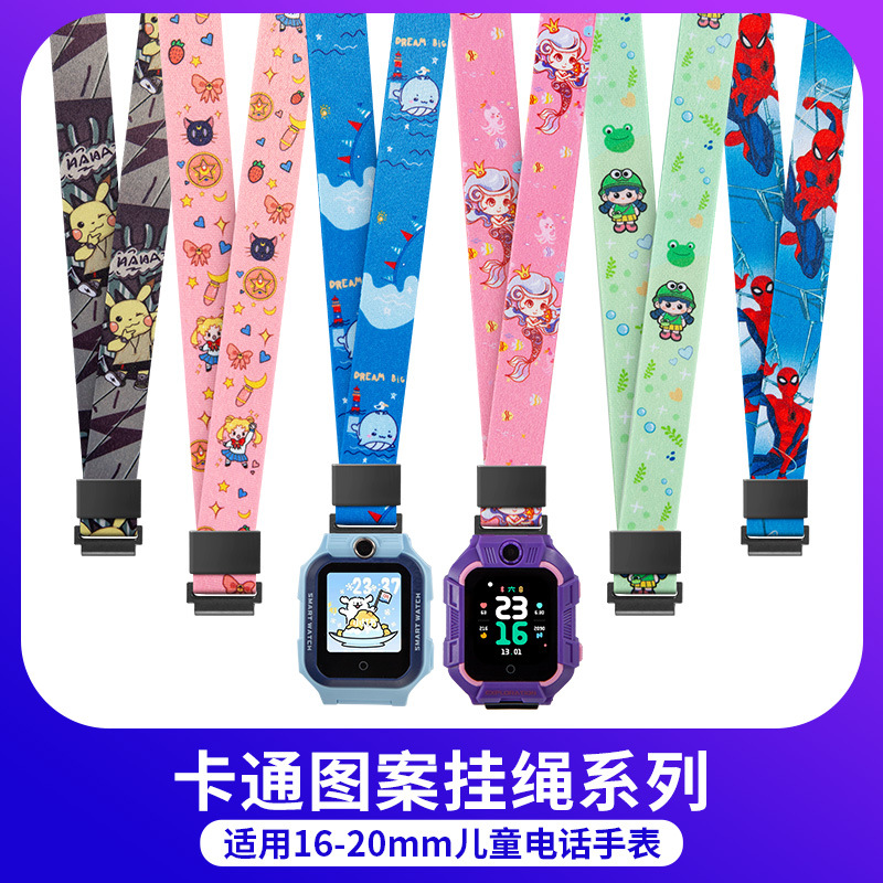 适用于儿童电话手表联想飞利浦金立长虹等16MM20MM卡通图案挂脖绳