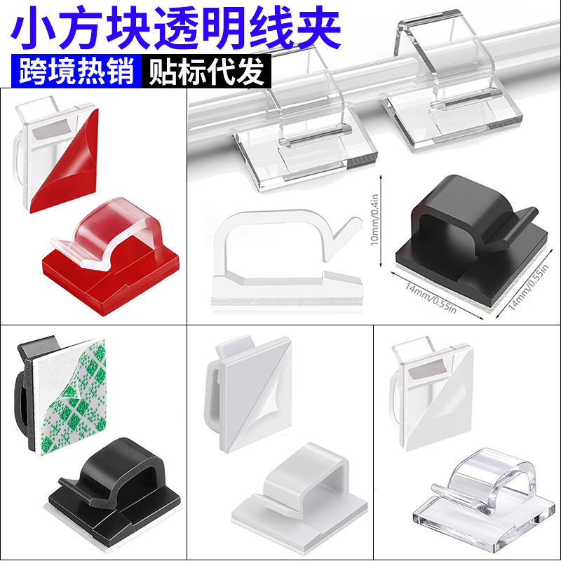 14*14mm透明卡扣夹固定电线夹自粘式布线扣线卡桌面理线器固定扣