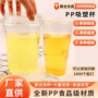 源头一次性塑料pp奶茶杯
