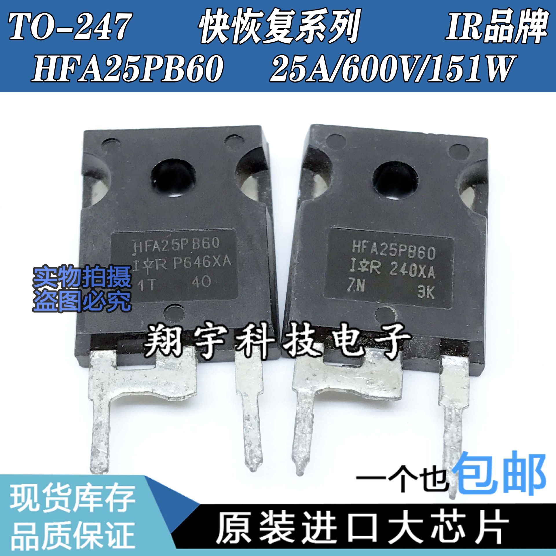 原装进口拆机 HFA25PB60 25A/600V/151W 一色板 测好 包上机