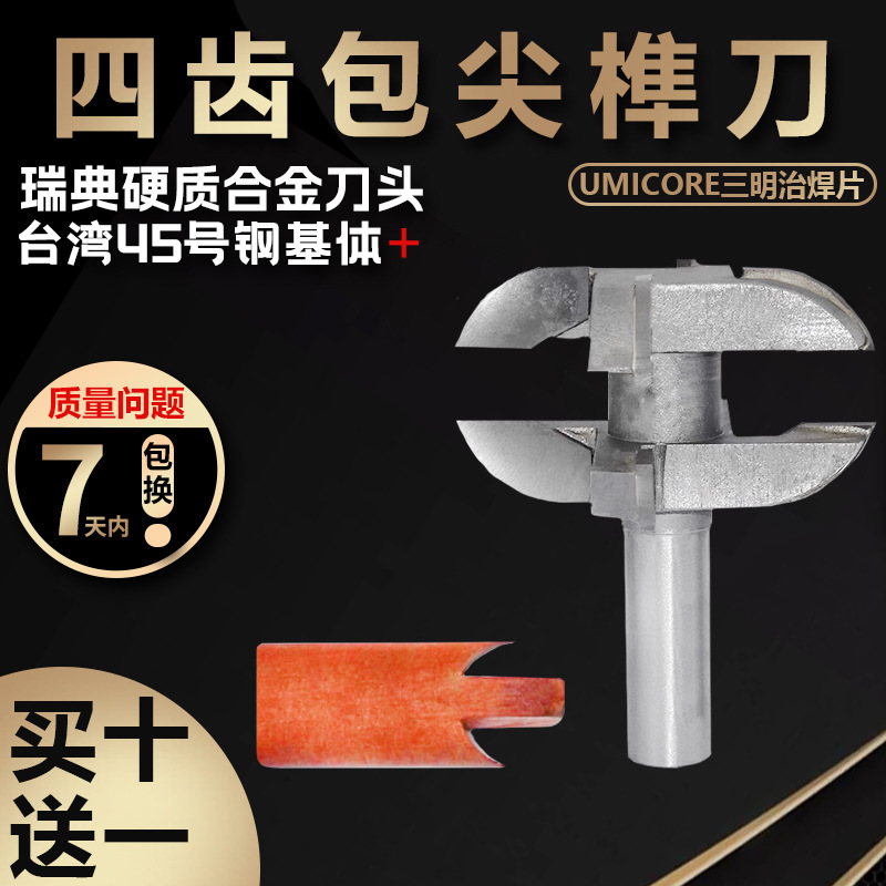 四齿包尖榫刀带柄包尖刀具圈椅接圆榫刀雕刻机飘肩半圆电木铣锣刀