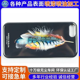 喷涂加工;涂装除尘设备;手机保护套