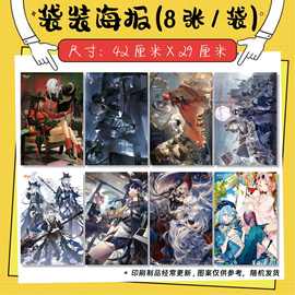 明日方舟动漫漫画二次元周边8张袋装海报壁纸随机图片