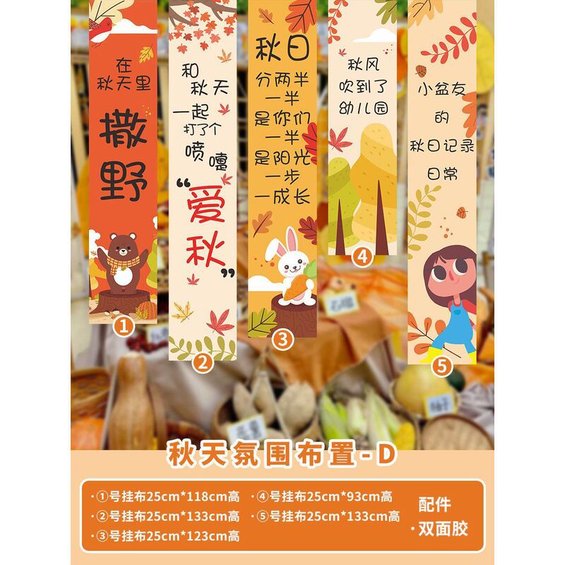 幼儿园秋收冬藏环创竖条布置背景布装饰条幅挂布|undefined