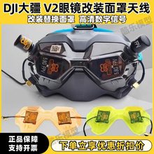 LHCXRC HD-02 HD V2 DJI��FPV���RV2 ��Խ�C���b�쾀���b����