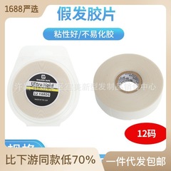 ウォーカーテープ ウルトラホールド 編み込み用接着剤 白色接着剤 ウィッグ用両面テープ 12ヤード 長持ち