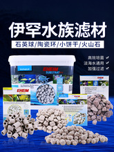 德国进口伊罕石英球陶瓷环小饼干鱼缸过滤滤材滴流盒水质净化培菌