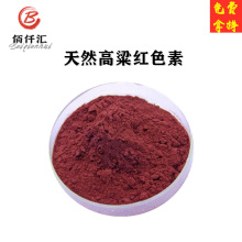 批发供应 高粱红色素 食用色素 水溶天然高粱红 着色剂染色剂
