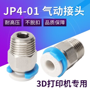 3d��ӡ�C���diy ��ӽ��^��ܿ���ݼyֱͨPC4 JP4 KJH04-M5