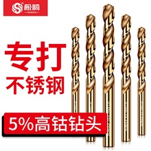 含钴麻花钻头打孔钻花钢铁高硬度梅花铁不锈钢板304钻嘴转头