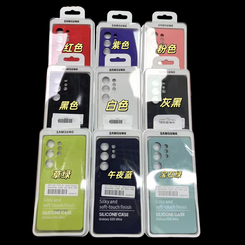 适用S25Ultra液态硅胶手机壳NOTE20纯色保护后壳S23FE精孔三星S24