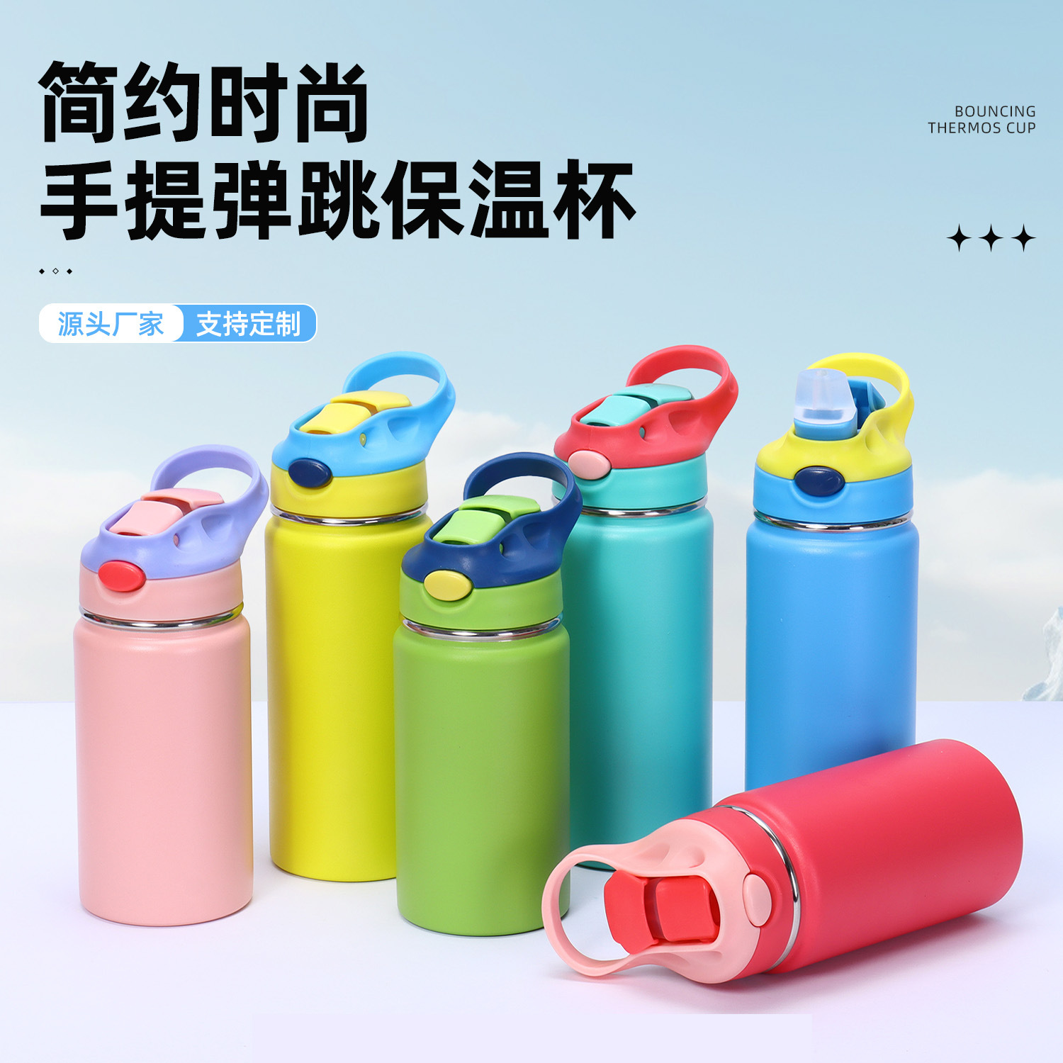 304不锈钢保温杯双层手提杯弹跳杯盖吸管杯简约太空壶旅行水壶