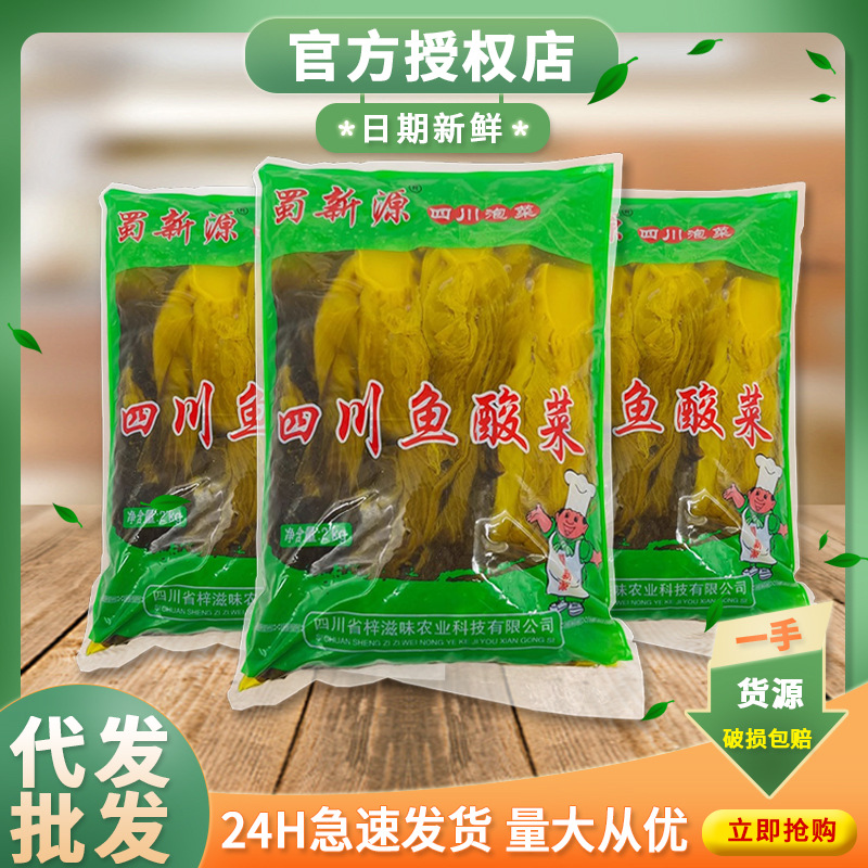蜀新源四川鱼泡菜2000g餐饮商用大包袋老坛泡酸菜整颗鱼酸菜批发