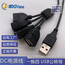 һ����DC�� USB���^�Dĸ�^�� һ����DC�Դ�� �����a1��2 ��3 ��4