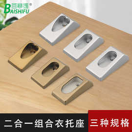 心形加厚法兰座二合一组合衣托座塑料衣托橱柜衣柜衣杆五金配件