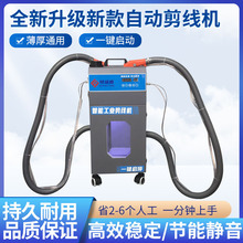 智能工业剪线机服装箱包双头双电机自动剪线头机厂家直销全自动