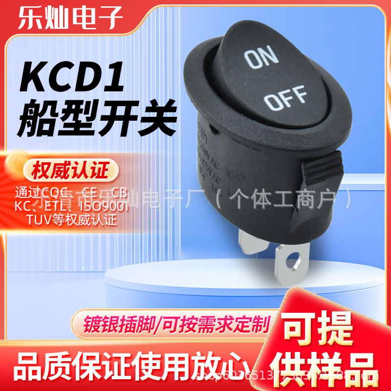 KCD1椭圆船型开关 印ON OFF标识 KC韩国认证 2脚两档翘板开关