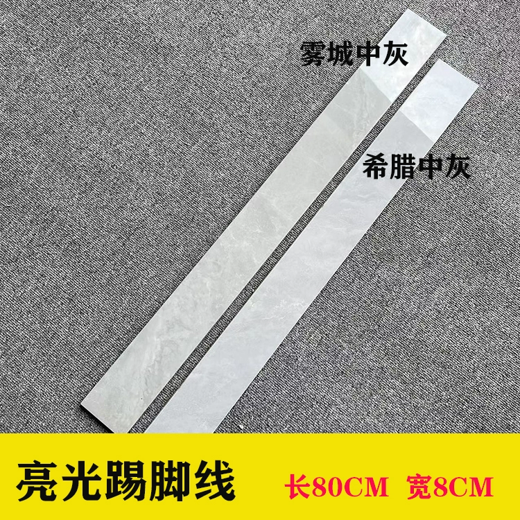 8X80 all-ceramic pure white pure black baseboard tile living room corner base line minimalist foot tile ceramic