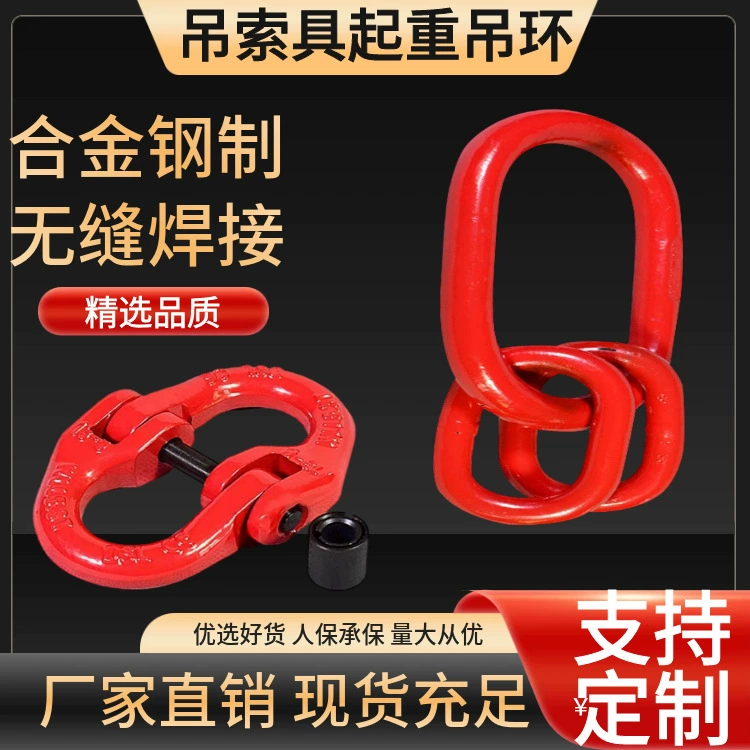 Сильное Вспомогательное Кольцо Цепь из легированной стали Пряжка-бабочка 4 тонны 16 тонн штамповка подъемное кольцо строп подъемное кольцо