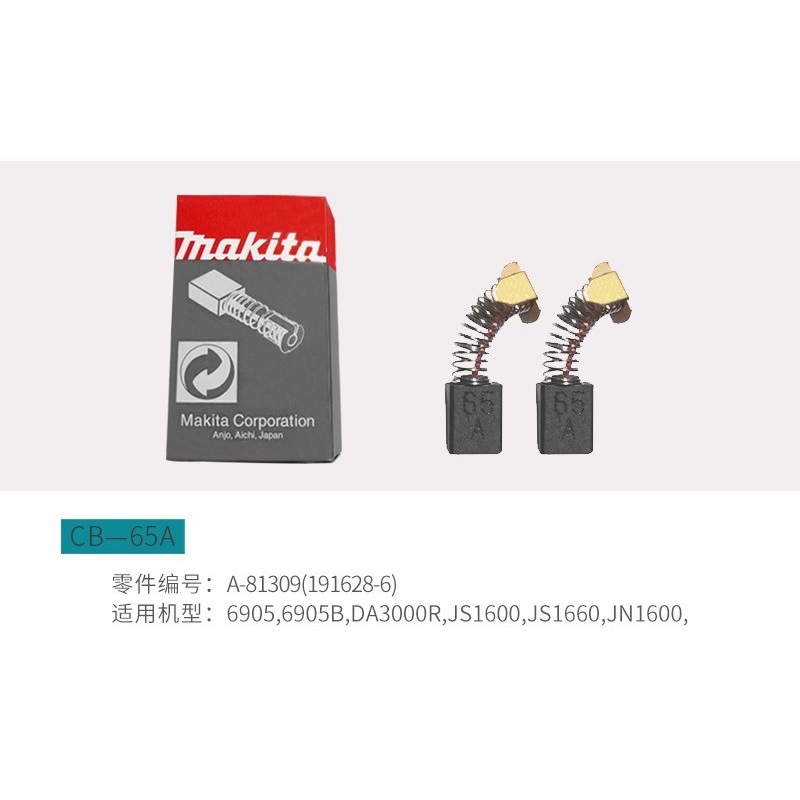 牧田碳刷 原装碳刷角磨机电刨电钻切割机冲击钻磨光机电锤原厂