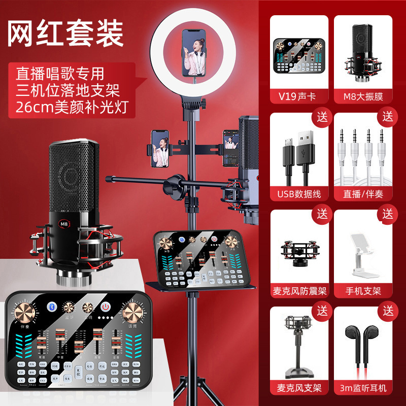 V19 ライブサウンドカード機器フルセットアンカー録音と歌特別なコンピュータ携帯電話ユニバーサルカラオケマイク|undefined