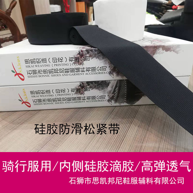 Riding Clothing Sportswear Cuff Foot Hems High Elastic Breathable Fabric Silicone Non-slip Gum Drop Elastic Band Ribbon