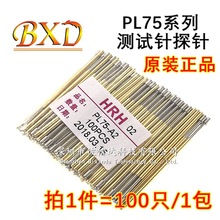 烧录顶针1mm测试针PL75-B探针可伸缩弹簧pcb电路板针圆尖头梅花头