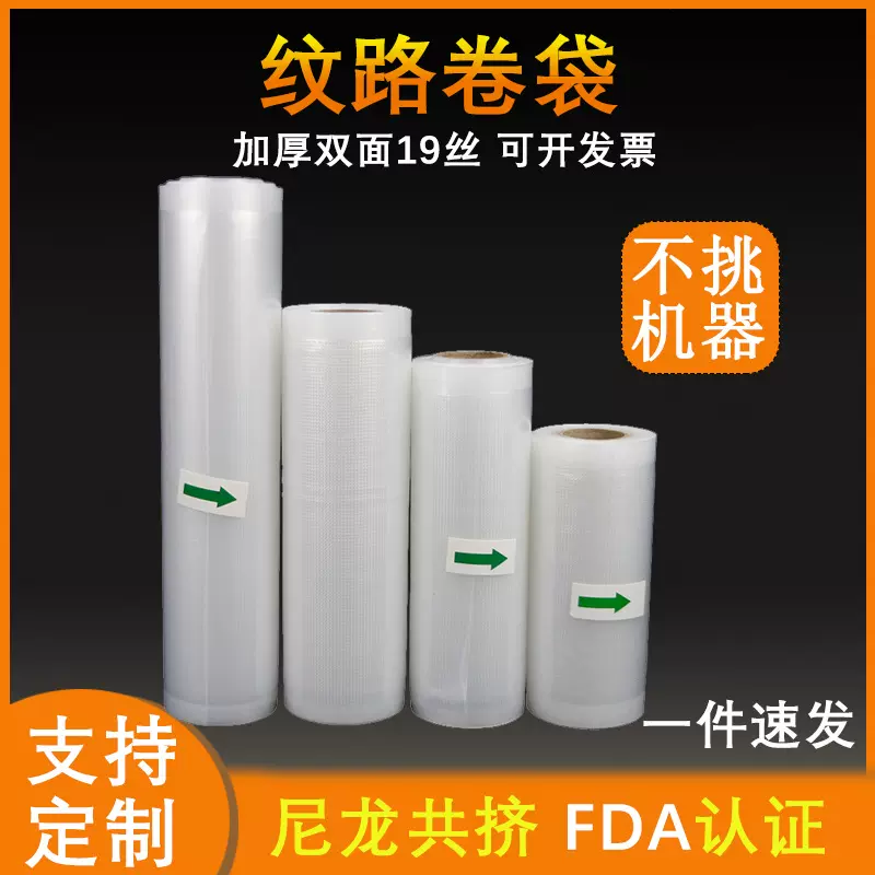 纹路真空包装袋圆点网格真空卷袋塑料家用保鲜袋包装袋食品袋批发