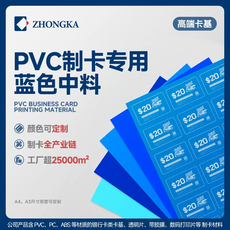 制卡材料大批量定制pvc蓝色系列卡基原料会员卡证件卡片制作专用