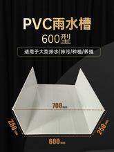 600��ˮ�������ˮ��PVC�ۏS����ˮ�ϵ�ˮ���ܴ�̖���ϲ۷�����