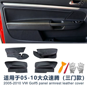Suitable for 05-10 Volkswagen Golf 5 three-door model interior door panel leather cover, microfiber door panel leather, door panel leather wrap