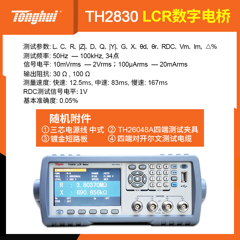 同惠TH2832LCR数字电桥TH2830电感电阻测量仪LCR测量仪200kHz