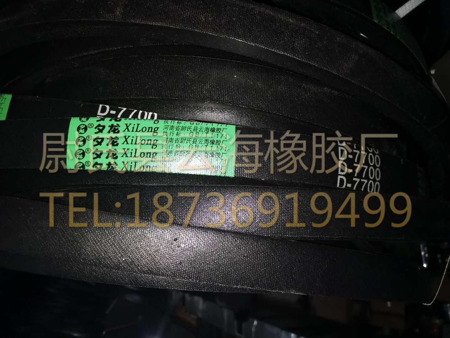 D-7700普通V带 D型三角带 矿山设备用三角带 机械设备用D型三角带