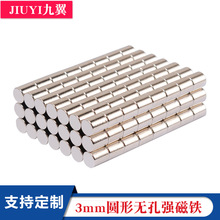 供应3x2mm钕铁硼N50圆形吸铁石小磁铁圆柱猫眼磁铁亚克力磁铁强磁