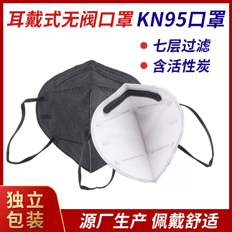 采购专用kn95口罩 带呼吸阀工业防尘防雾霾活性炭口罩独立包装