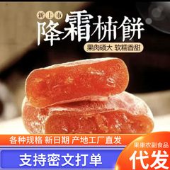 広西恭城柿餅手作り柿餅卸売りソフトモチモチ500gスナック柿餅平流心円餅吊餅代発
