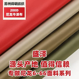尼龙面料;涤纶面料