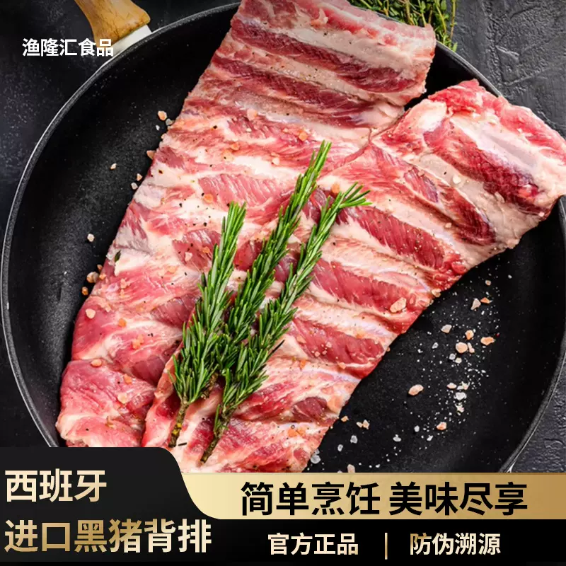 伊比利亚黑猪背排低温冷冻背排寸排批发烧烤食材肋排嫩肉整切