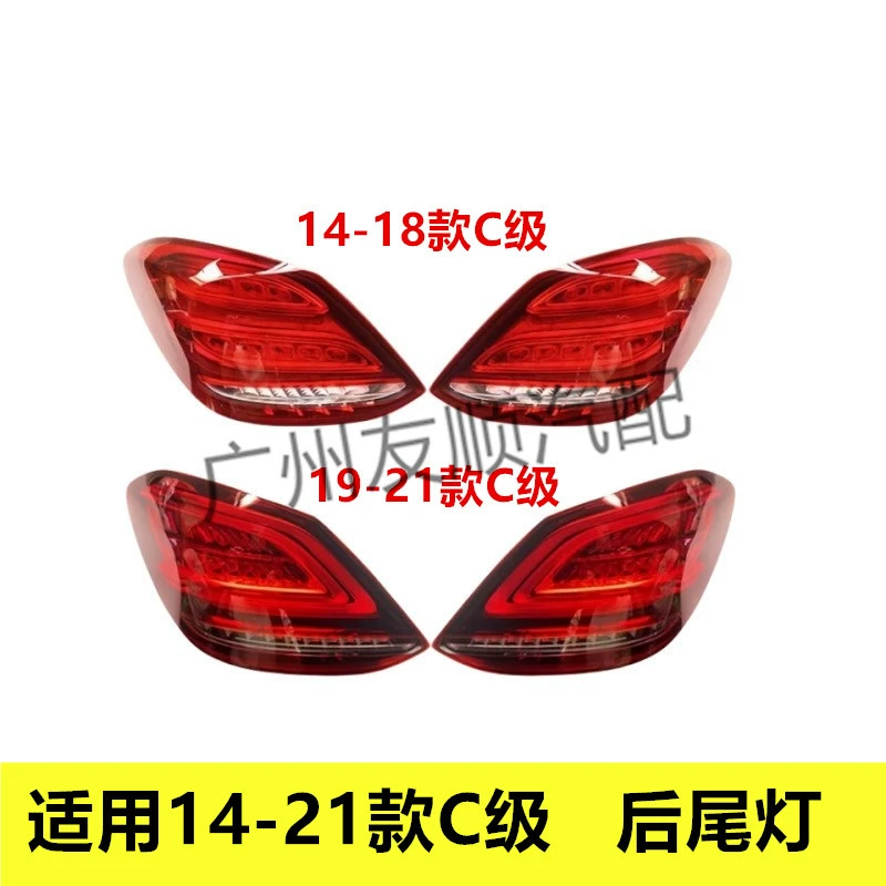 Подходит для задних фонарей Mercedes-Benz W205 2059060357 2059060457 20590671032059067203