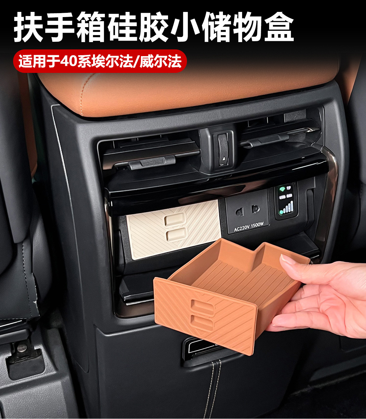Suitable for 2024 Toyota Alphard, silicone drawer-style storage box for the center console; also suitable for 40-series Vellfire, silicone storage box
