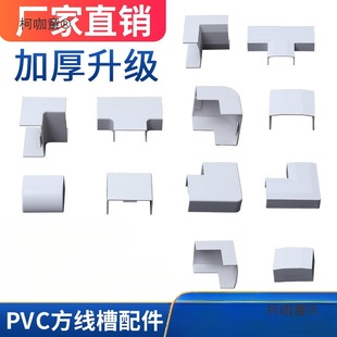 Jiangsu Type Wire Duct Accessories Square Flame-Retardant Surface-Mounted Wire Duct Right Angle and Left Angle Three-Way Direct Corner Terminal Metabo