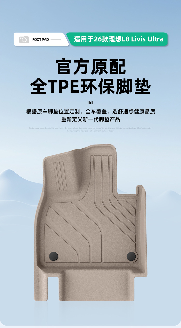 Suitable for 26 Models of Ideal L8 Livis/Ultra Car Floor Mats, Special Tpe Floor Mats and Trunk Mats